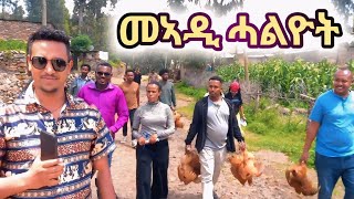 መኣዲ ሓልዮት ኣክሱምን ከባቢኣን በዓል ሓዱሽ ዓመት ምክንያት ብምግባር ምስ ዝተጸገሙ ወገናትና ርሑስ በዓል ሓዱሽ ዓመት