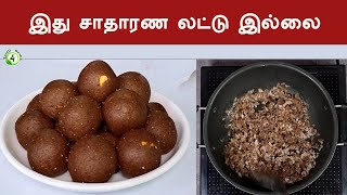 சுவையான மற்றும் சத்தான ஆரோக்கியமான லட்டு  Delicious and Nutritious: Healthy Laddu Recipe