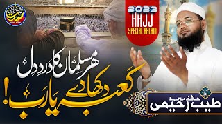 Hajj Kalam 2023 || Kaba Dikha Dy || Emotional Hajj Kalam۔۔