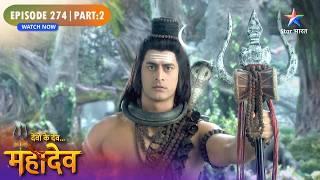 Devon Ke Dev Mahadev | Devi Parvati Punah Bani Maa | Episode: 274 | Part 2 | देवों के देव महादेव