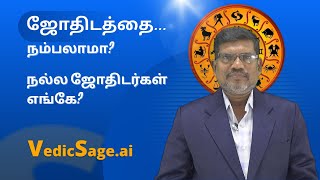 Can you trust astrology? | Where are the good astrologers? | VedicSage.ai