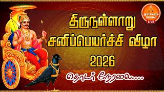 🔴LIVE : திருநள்ளாறு சனீஸ்வரர் கோவிலில் சனிப்பெயர்ச்சி விழா 2026 | Thirunallar | Temple