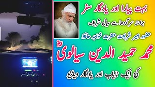 Peer Hameed Ul Din Sialvi Sahib || traveling Sargodha to Sial Sharif ||Lajpal PS TV