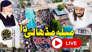 Live Mela Mdhali da 2024 | Arooj Studio Sahiwal | today live mela