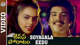 Soyagala Eedu Video Song | Jeevana Poratam Movie Songs | Silk Smitha | Mango Paatha Paatalu