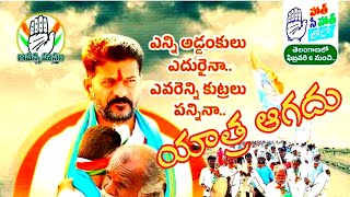 live.live. రేవంత్ రెడ్డి స్పీచ్ పాలకుర్తి...