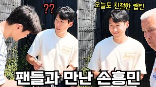 원정후 팬들과 만난 손흥민 (ft. LAFC 훈련장 가는법, 싸인 꿀팁, NOS7)