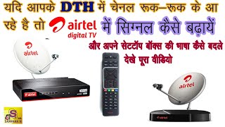 Airtel Digital TV Signal Check || Airtel digital TV Language Change setting