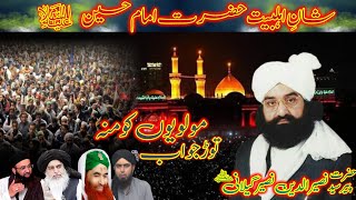 Shan e ahlebait شانِ اہلبیت | Maulvi ko Munhtod Jawab | Reply by Pir Syed Nasseruddin Nasser Gilani