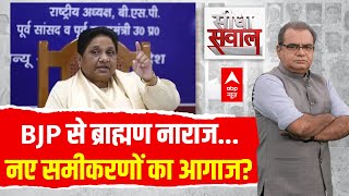 Sandeep Chaudhary LIVE: BJP से ब्राह्मण नाराज..नए समीकरणों का आगाज? | Mayawati | UP Brahmin Politics