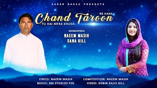 New christmas song 2025  Chand Taroon Ne Kaha Tu Hai Mera Khuda by Sana Gill   And Naeem Masih