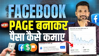 🔥How To Create Facebook Page & Start Earning💲Step By Step | Facebook Page Se Paise Kaise Banaye