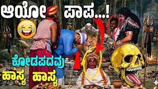ಕೋಡಪದವು 😂 ಮನೋಹರ್ ಕುಮಾರ್ 😂 ನಗುವಿನ ಮೋಡಿ | YAKSHAGANA COMEDY | DINESH KODAPADAVU | BAPPANADU MELA