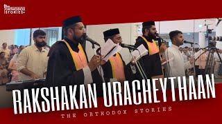 രക്ഷകൻ ഉരചെയ്താൻ - Live | The Orthodox Stories | Holy Qurbana Hymn