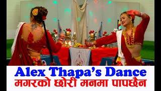 Magar Ko Chhori Hu Ma Manma Paapchhain मगर को छोरी हुँ म मनमा पाप छैन Excellent Dance By Alex Thapa