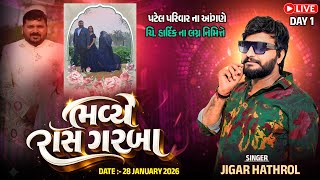 𝙃𝙖𝙧𝙙𝙞𝙠 𝙒𝙚𝙙𝙨 𝙈𝙖𝙣𝙞𝙨𝙝𝙖 || Jigar Hathrol Ranip Live Ras Garba || 28 𝙅𝙖𝙣𝙪𝙖𝙧𝙮 2026 ||