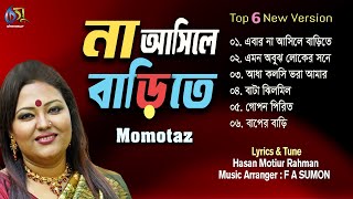 Na Asile Barite। না আসিলে বাড়িতে। Momotaz। Hasan Motiur Rahman। Top 6 New Version