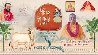 LIVE Day // 2 // श्रीमद् भागवत कथा व्यास श्रद्धेय पंडित श्री वेद नारायण दीक्षित जी सैदपुर फतेहाबाद