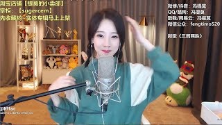 Shawn Mendes, Camila Cabello - Señorita (Cover by 冯提莫 Feng Timo)