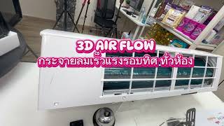 แนะนำเครื่องปรับอากาศ TCL INVERTER ELITE SERIES 