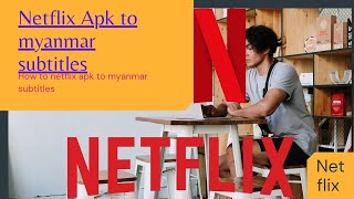 Netflix apk ကနေ myanmar စာတန်းထိုးပြီးကြည့်တဲ့နည်းလေးပါခင်ဗျာ