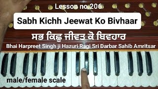 Learn shabad male/female scale Notes Sabh Kichh Jeewat ko Bivhaar
