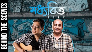 Modhyobitto Trap | Anupam Roy | Anirban | BTS | Adrishyo Nagordolar Trip