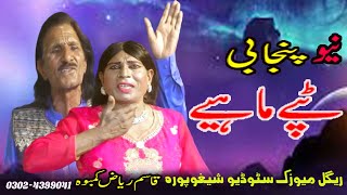 New Mahiye Madam Chokri, & Anayat Golkar , Punjabi New Tappe Mahiye 2024