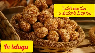 ఇంట్లో simple గా సెనగ ఉండలు తయారీ విధానం in telugu........🌿nenu mee mahi .,☺️