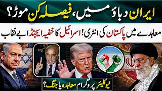 Iran Nuclear Deal, Pakistan Take Big Step, Israel’s Secret Agenda Exposed | US, Iran Israel Conflict