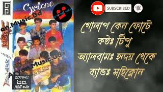 গোলাপ কেন ফোটে - সাইক্লোন। Golap Keno Photey - Cyclone