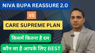 Niva Bupa ReAssure 2.0 Vs Care Supreme ! Niva Bupa ReAssure 2.0 ! Care Supreme Health insurance.