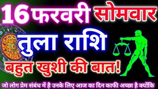 Libra 16 February 2026 | Aaj ka tula rashifal| tula rashi 16 February 2026 | DRS rashifal