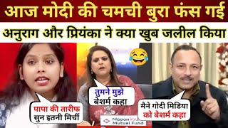 गोदी दलाल Navika kumar 😂को अनुराग भदौरिया और प्रियंका भारती ने जमकर बेइज्जत किया 🔥 
