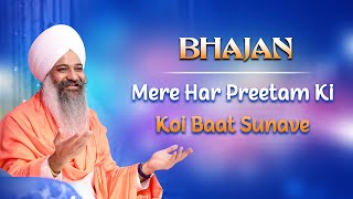 Shabad Kirtan - Sant Trilochan Darshan Das Ji - Mere Har Preetam Ki Koi Baat Sunave