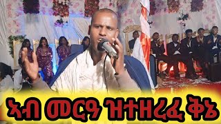 ናይ ሎማዓንቲ መርዓ ፍልይ ዝበለ