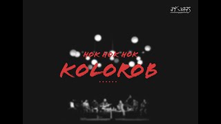 Hok Kolorob | Small Letters | Borno Anonyo