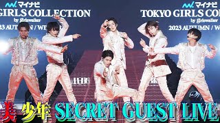 Bishonen (w/English Subtitles!) SECRET GUEST LIVE♬ MyNavi TGC 2023 A/W