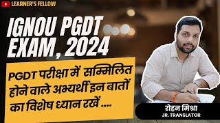 PGDT EXAM में सम्मिलित होने वाले मित्र इन बातों का अवश्य ख्याल रखें //#pgdt