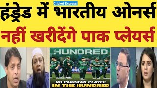 Shoaib Akhtar Crying Indian Owners Reject Pak Players In The Hundred Ind Vs Pak T20 WC | Pak Reacts