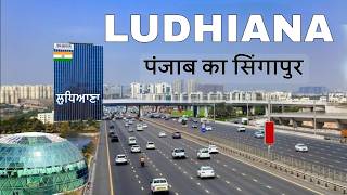 Ludhiana || लुधियाना जाने से पहले इस वीडियो को एक बार जरूर देखें🔥🙈Ludhiana city