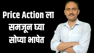 Chart चे निरीक्षण अशा पद्धतीने करा! Chart Reading in marathi