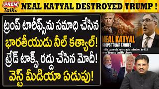 భారతీయుడు కొట్టిన దెబ్బ మూర్చ పోయిన ట్రంప్..! Indian Lawyer Neal Katyal Destroyed Trump Tariffs!