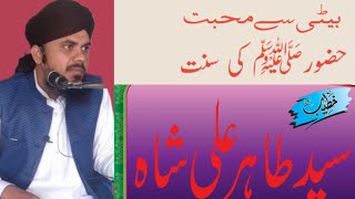 bati se muhabat huzor ki sunnat by Allama hafiz Tahir Ali Shah || Chishti express