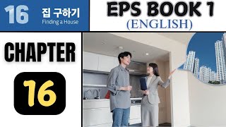 EPS TOPIK Book 1 Chapter 16 집 구하기 in English | EPS TOPIK KOREA #englishkorean