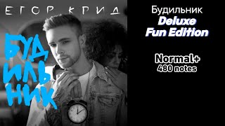 [Beatstar Fun Edition] Будильник - Егор Крид (Normal+, 480 notes)