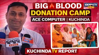 ACE କମ୍ପୁଟର ଶିକ୍ଷା ଅନୁଷ୍ଠାନ ପକ୍ଷରୁ ରକ୍ତଦାନ ଶିବିର #kuchindatv #kuchindanews #news #ACE #kuchinda 