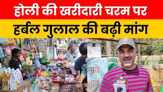 धनबाद में होली की खरीदारी चरम पर, ‘गुलाल सिलेंडर’ और इलेक्ट्रॉनिक पिचकारी का क्रेज