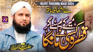 Asad Raza Attari Uk Mahfil 2024 | Unki Mehak Ne Dil Ke Gunche | Heart Touching Naat