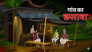 गांव का छलावा 2 | Horror kahaniya | Bhootiya cartoon | Hunted road | Hindi Bhutiya Kahaniya